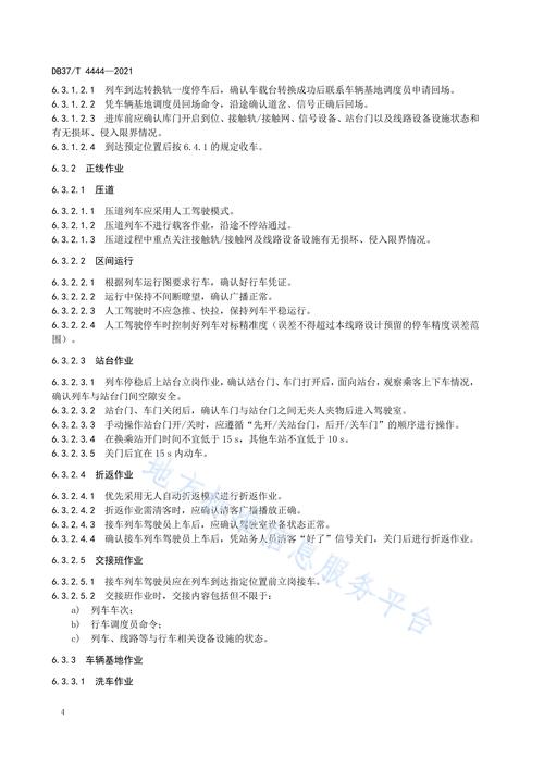 地铁施工参考文献有哪些关键方向？-图1