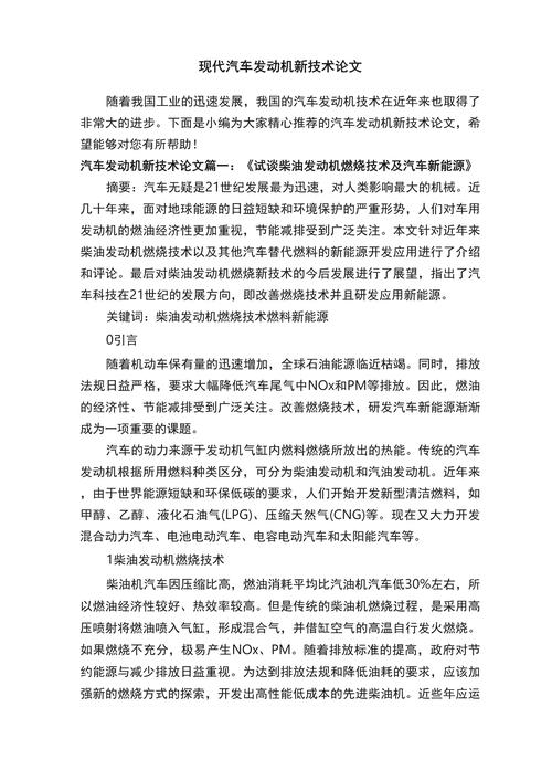 汽车经销小论文参考文献有哪些？-图3