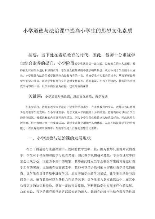 如何有效开展特殊学生思想教育？-图1