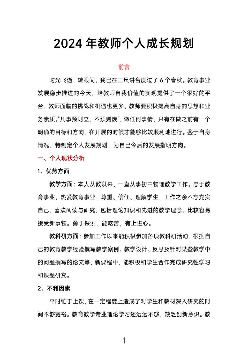 对教师成长的策略研究-图2 对教师成长的策略研究-图2