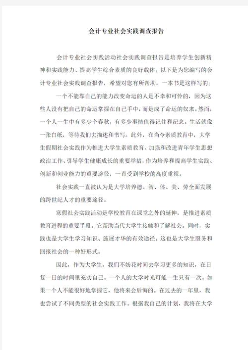 会计专业实践研究如何有效提升学生能力?-图1 会计专业实践研究如何有效提升学生能力?-图1