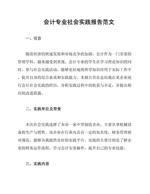 会计专业实践研究如何有效提升学生能力?-图2 会计专业实践研究如何有效提升学生能力?-图2