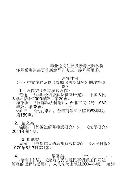 论文参考文献如何正确标注于正文注释？-图1