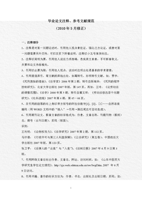 论文参考文献如何正确标注于正文注释？-图2