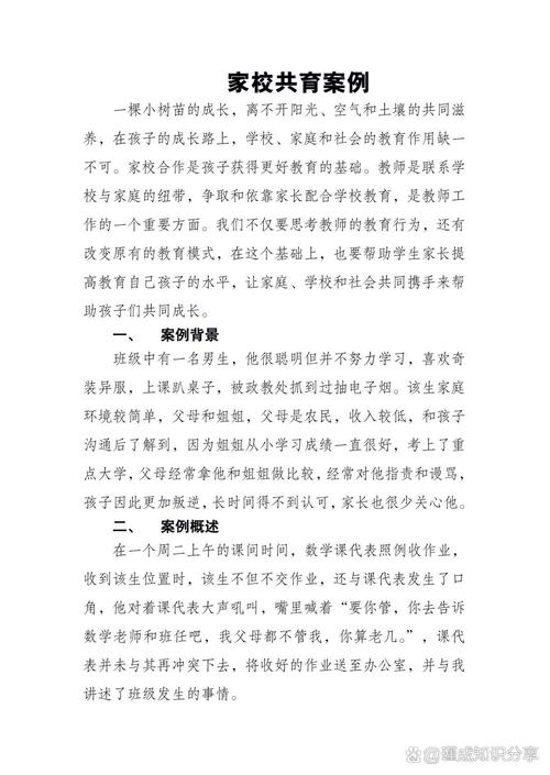 教育与家长关系,如何协同育人?-图2 教育与家长关系,如何协同育人?-图2