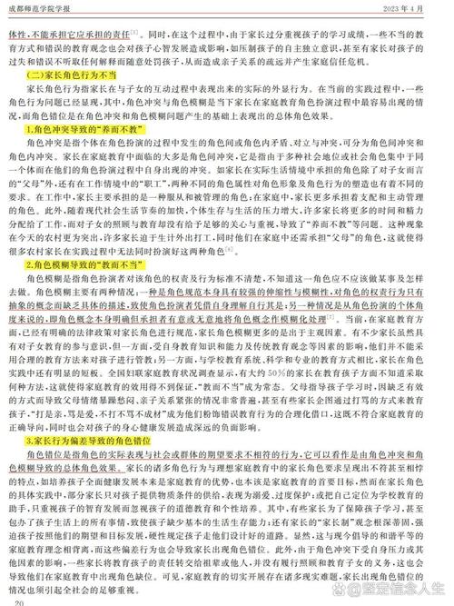 教育与家长关系,如何协同育人?-图3 教育与家长关系,如何协同育人?-图3