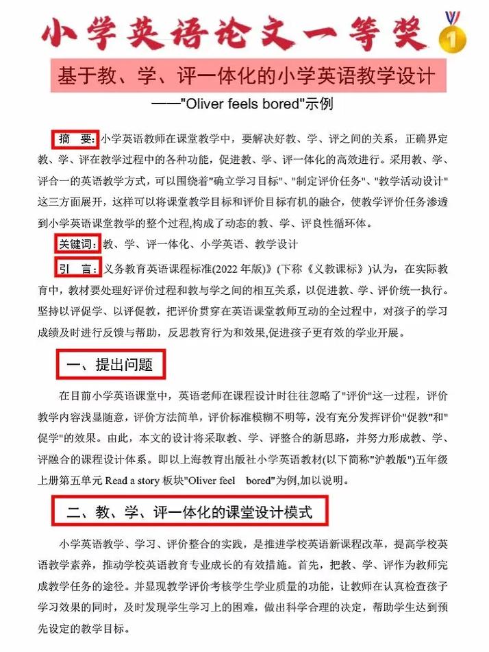 小学英语教育论文课题如何选题?-图1 小学英语教育论文课题如何选题?-图1