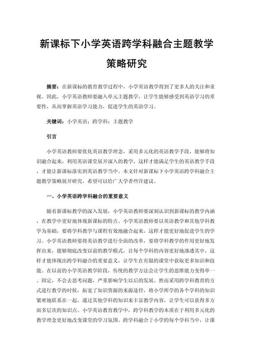 小学英语教育论文课题如何选题?-图2 小学英语教育论文课题如何选题?-图2