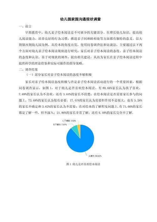 关于家园沟通的参考文献-图1