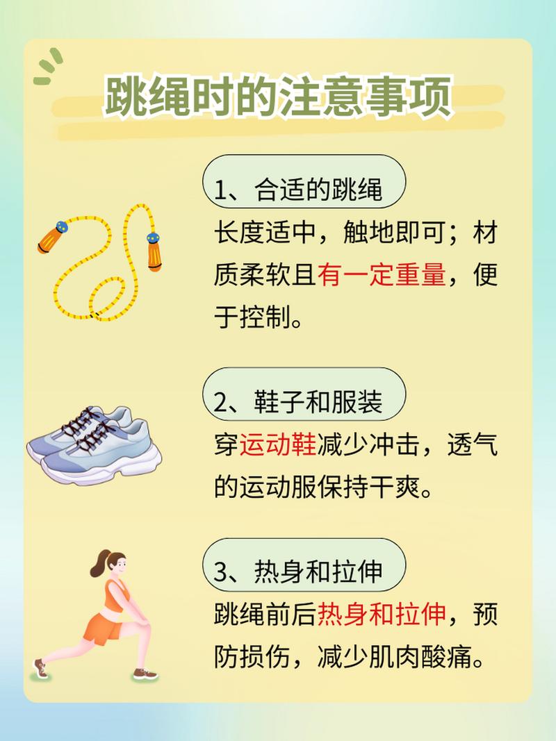 跳绳游戏的教育价值体现在哪些方面？-图1