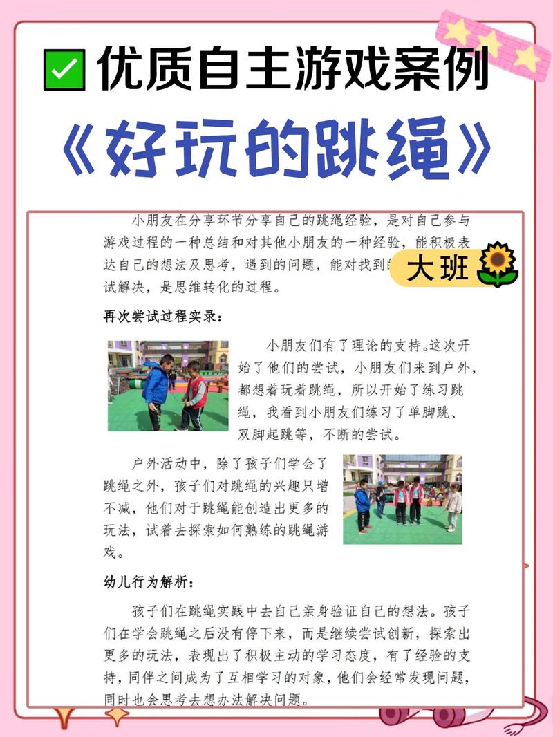 跳绳游戏的教育价值体现在哪些方面？-图3