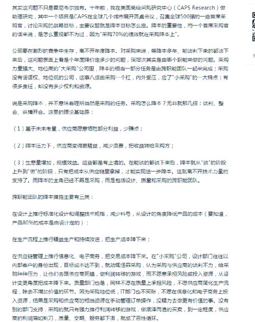 企业成本节俭管理如何有效落地？-图3