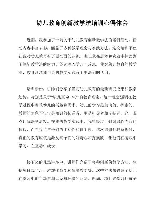 学前教育培训总结范文-图1