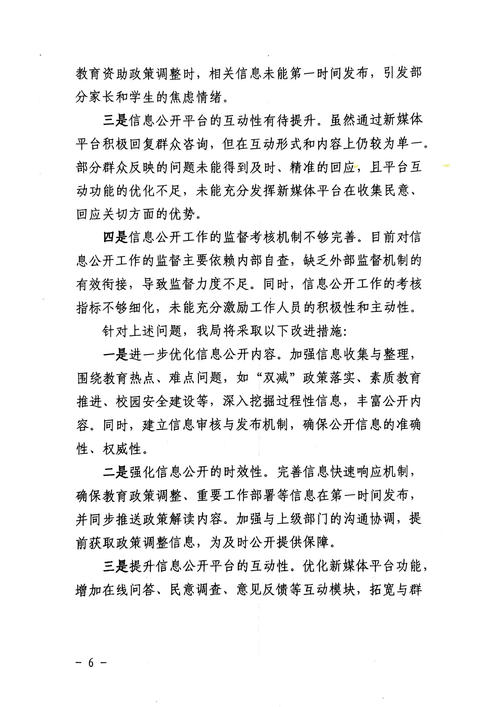 教育网站建设情况如何？存在哪些问题？-图2