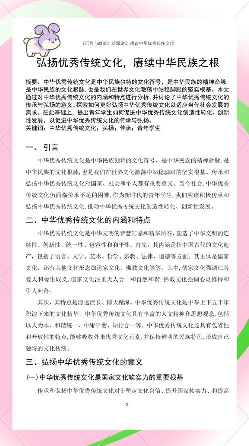 中华传统文论文参考文献有哪些?-图2 中华传统文论文参考文献有哪些?-图2