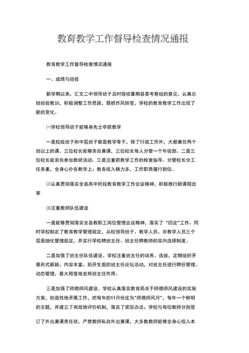 现代远程教育督查通报-图1