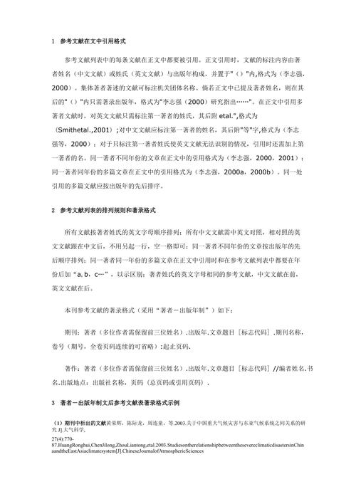 书本参考文献格式有哪些？-图2