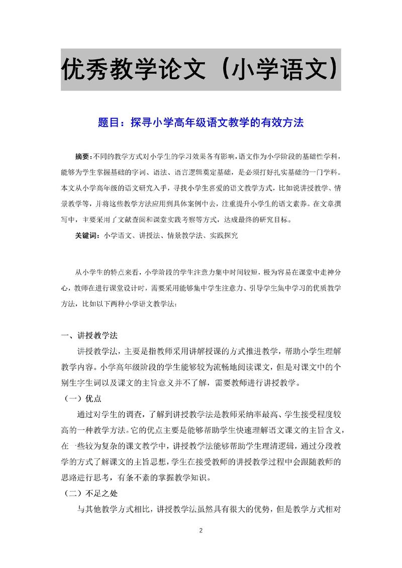 小学教育叙事论文格式有何要点？-图1