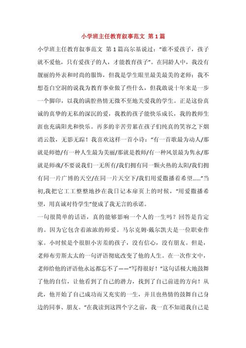 小学教育叙事论文格式有何要点？-图3