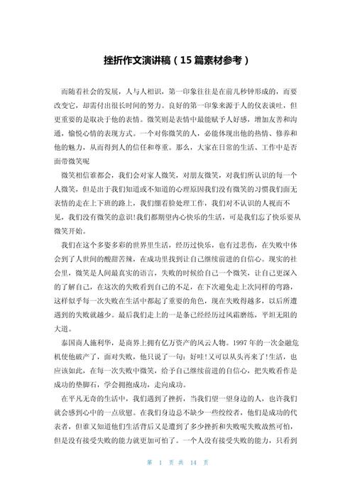 挫折论文参考文献有哪些？-图2