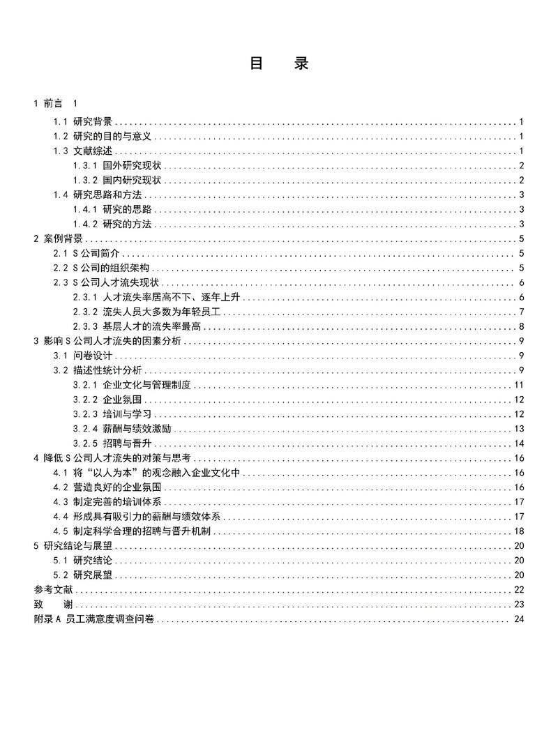 人力资源研究分析论文的核心发现是什么？-图2