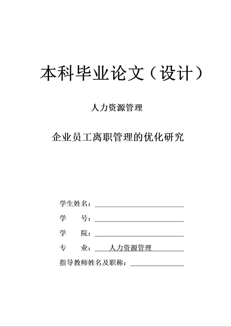 人力资源研究分析论文的核心发现是什么？-图3