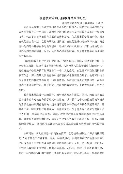 幼儿学前教育论文有哪些核心要求?-图2 幼儿学前教育论文有哪些核心要求?-图2