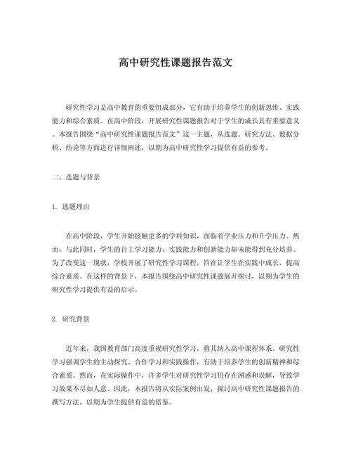 课题阶段报告模板怎么写？-图3