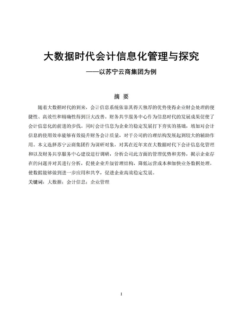 网络会计论文研究意义何在？-图3
