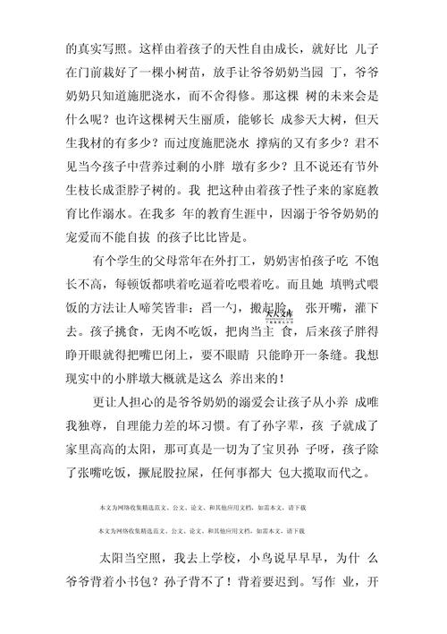 如何界定孩子溺爱的界限与影响？-图1