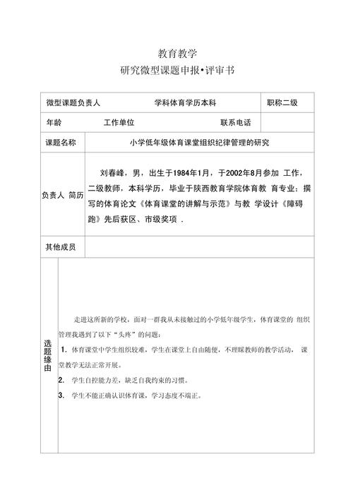 小学教育教学先进申请-图2