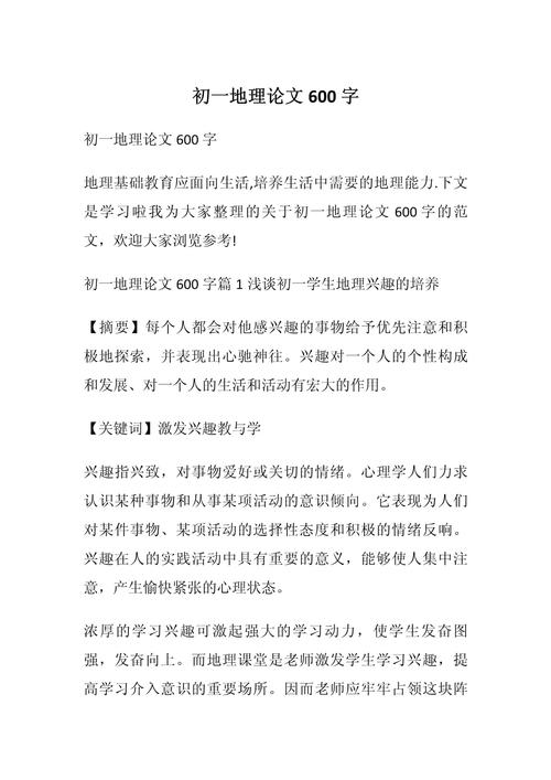 世界地理研究论文聚焦哪些核心议题？-图1