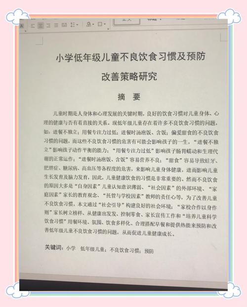 幼儿饮食不良习惯研究-图1