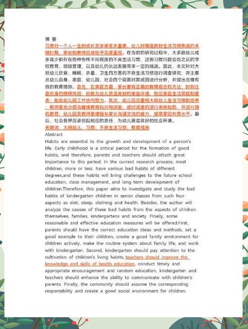 幼儿饮食不良习惯研究-图2