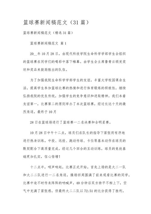 体育篮球参考文献有哪些核心方向？-图1