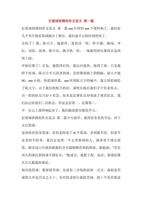 体育篮球参考文献有哪些核心方向？-图2