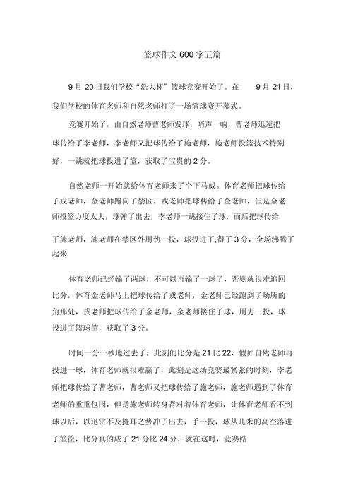 体育篮球参考文献有哪些核心方向？-图3