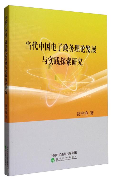 我国电子政务现存哪些核心问题？-图1