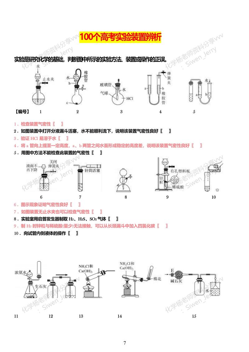 高中化学实验改革如何提升教育实效？-图3