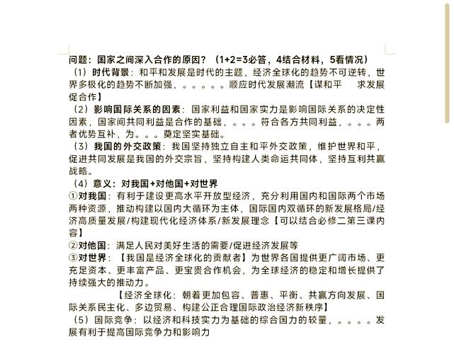 国际战略格局的参考文献有何深意？-图1