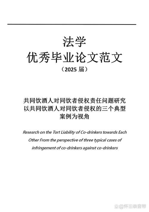 法律研究论文写作的要点是什么？-图2