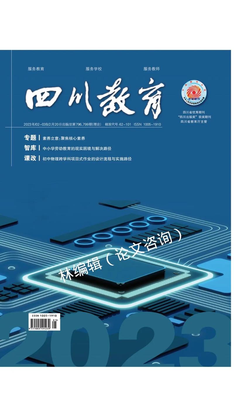 四川教育投稿有何具体要求？-图2