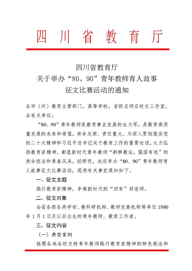 四川教育投稿有何具体要求？-图3