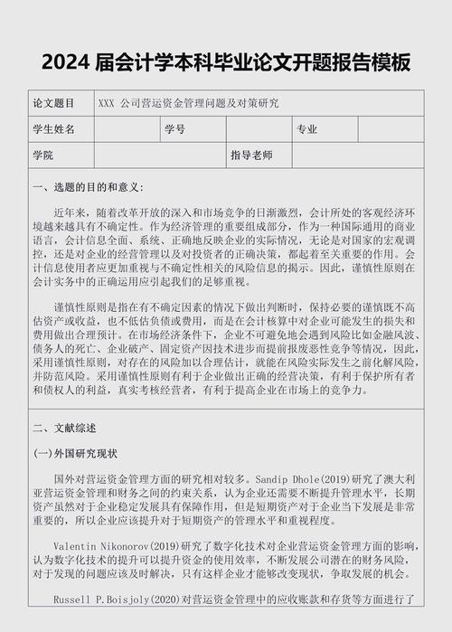 会计开放教育毕业论文如何有效提升质量？-图2