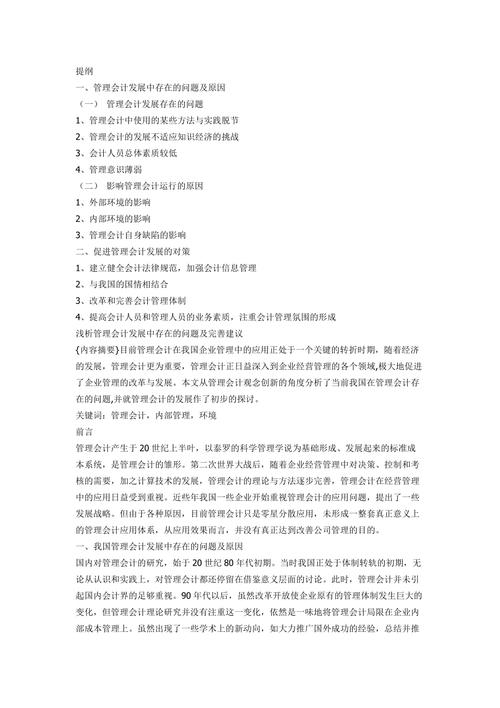 会计开放教育毕业论文如何有效提升质量？-图3