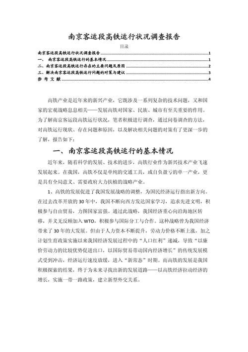 铁路论文参考文献如何高效查找？-图1