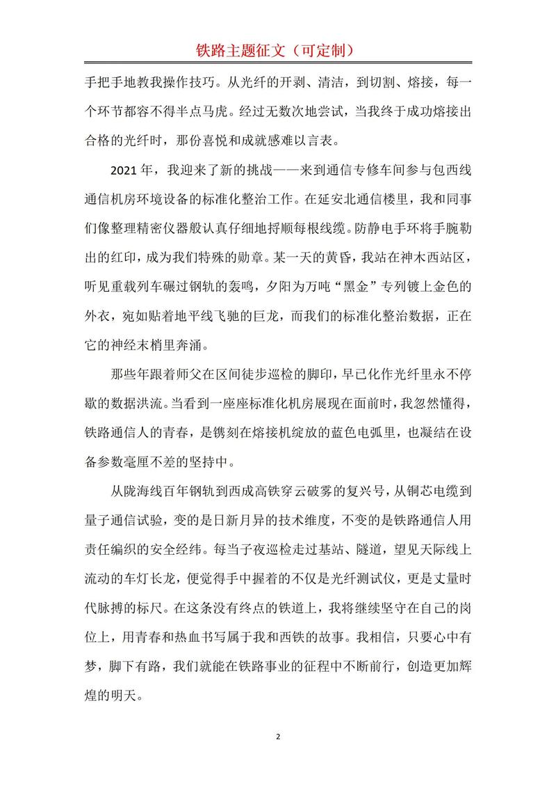 铁路论文参考文献如何高效查找？-图3