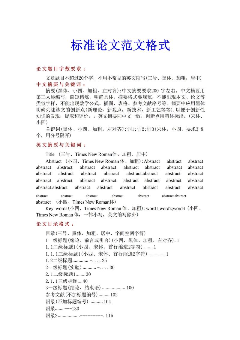 论文参考文献格式模板A怎么用？-图1