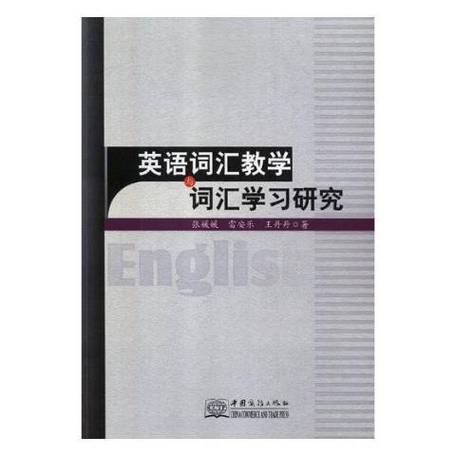 国外词汇教学研究有何新进展与启示？-图1