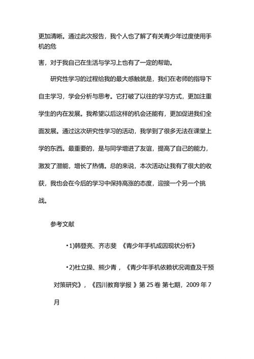 手机论文参考文献有哪些核心来源?-图3 手机论文参考文献有哪些核心来源?-图3